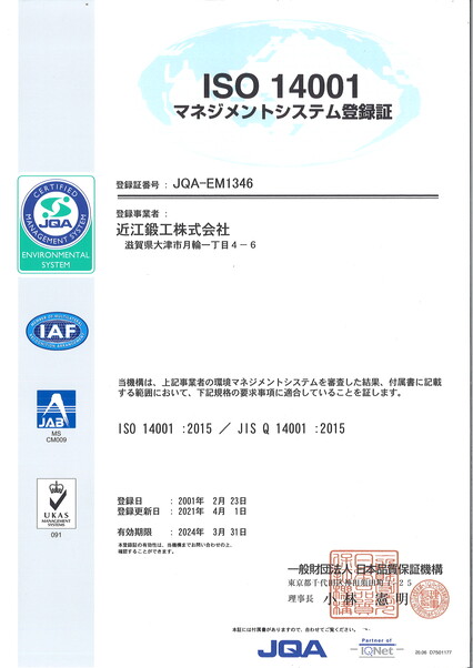 ISO14001 マネジメントシステム登録証