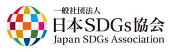 一般社団法人 日本SDGs協会