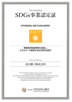 SDGs事業認定証