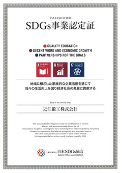 SDGs事業認定証