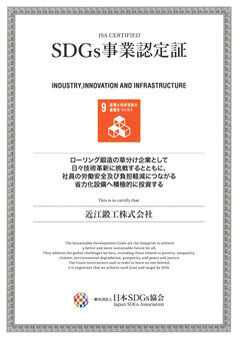 SDGs事業認定証